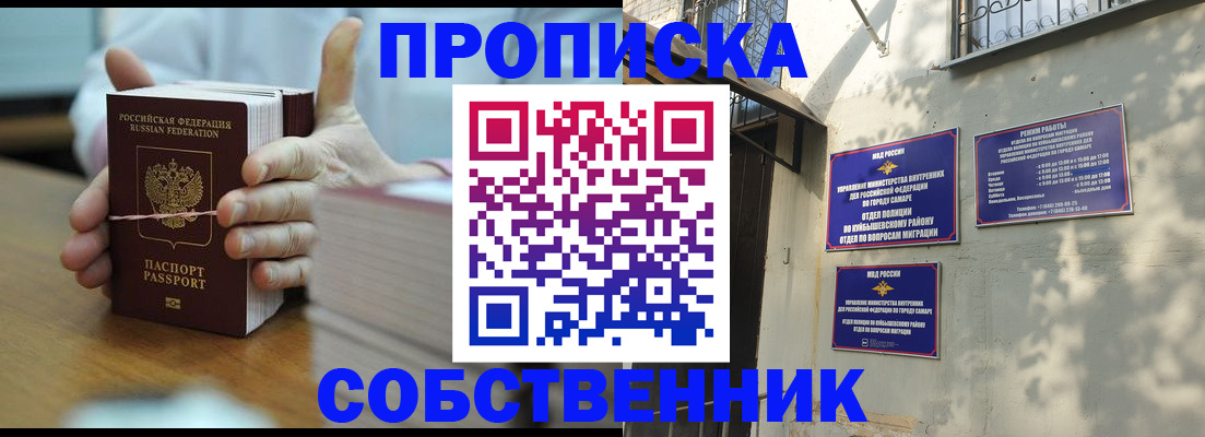 временная регистрация собственник в Йошкар-Оле