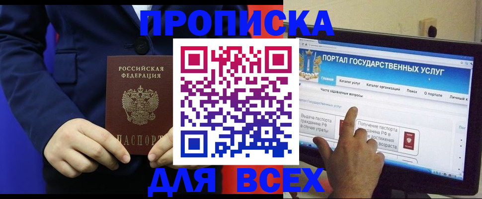 прописка законно в Йошкар-Оле